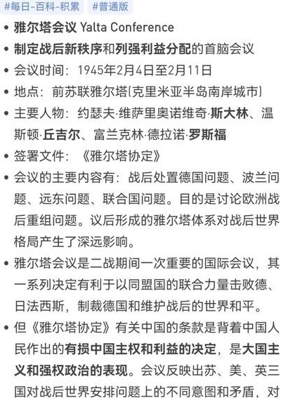 雅尔塔会议内容（雅尔塔会议内容公布）