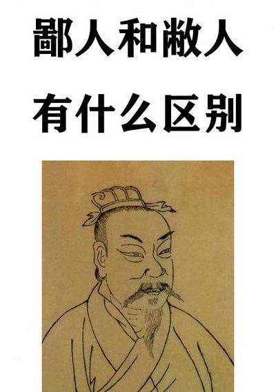 什么人能自称鄙人（自称鄙人的人）