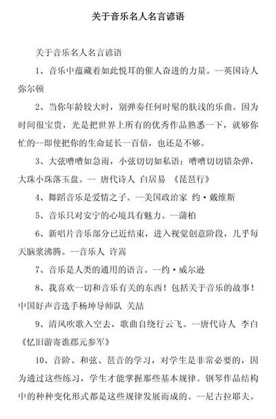 音乐家的名言（音乐家的名言有哪些?）