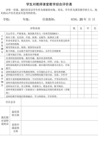 教学评估对老师的评价（教学评估对老师的评价不足）