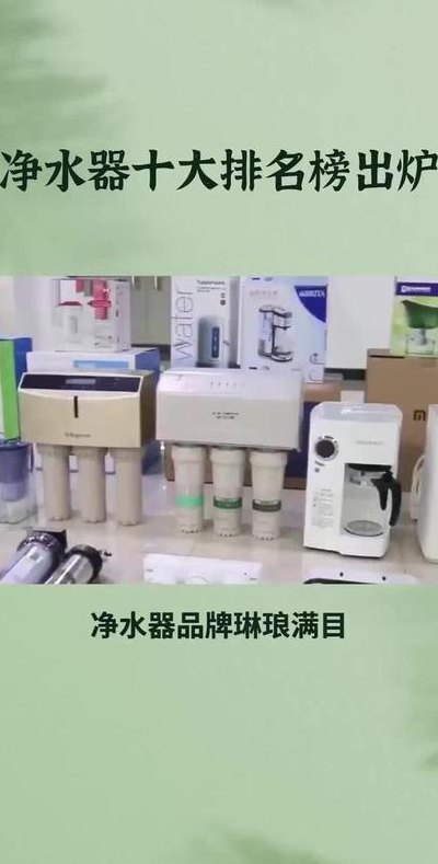 世界净水器十大排名（国内净水器品牌排行榜前十名）