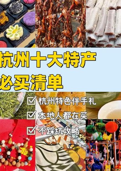 杭州特产零食小吃带走（杭州有什么特产零食可带走）