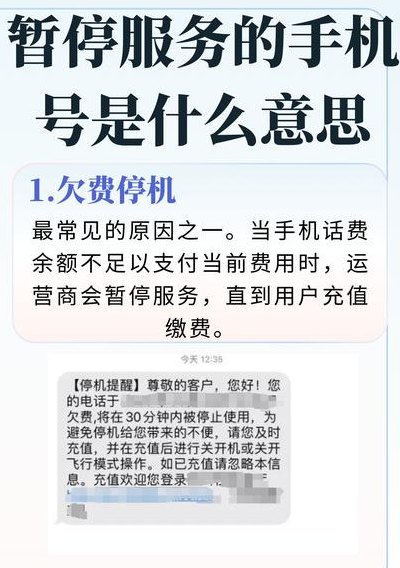 手机不欠费但暂停服务（手机号疑似诈骗被停机怎么解决）