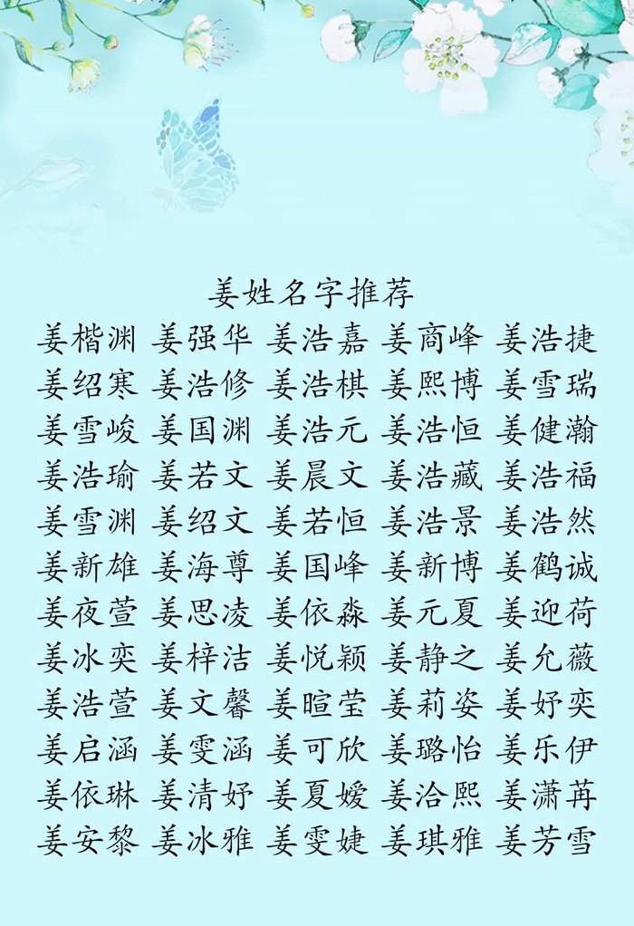 姜姓和什么是世仇（姜姓与什么姓最配）