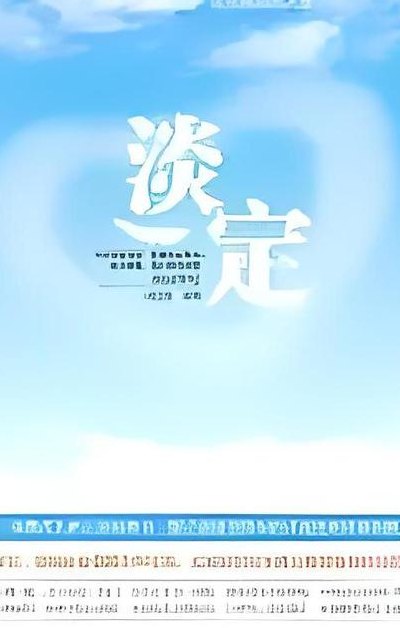 淡定是什么意思（微信名淡定是什么意思）