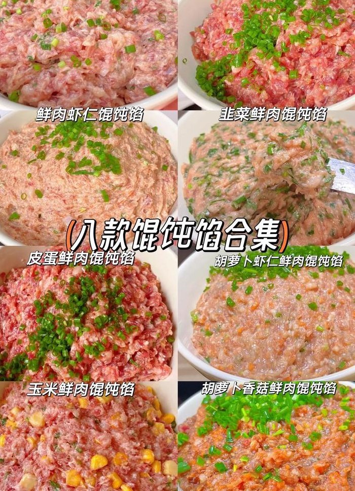 馄饨馅怎么调才好吃（鱼肉馄饨馅怎么调才好吃）