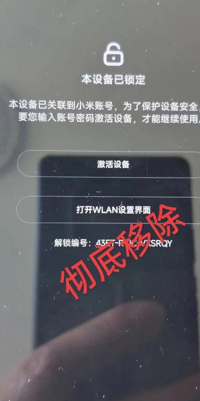 捡到小米手机怎么解锁（捡到小米手机被锁定怎么激活）