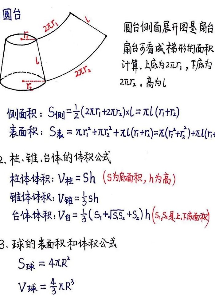 圆台体积计算公式（圆台体积计算公式有几个）