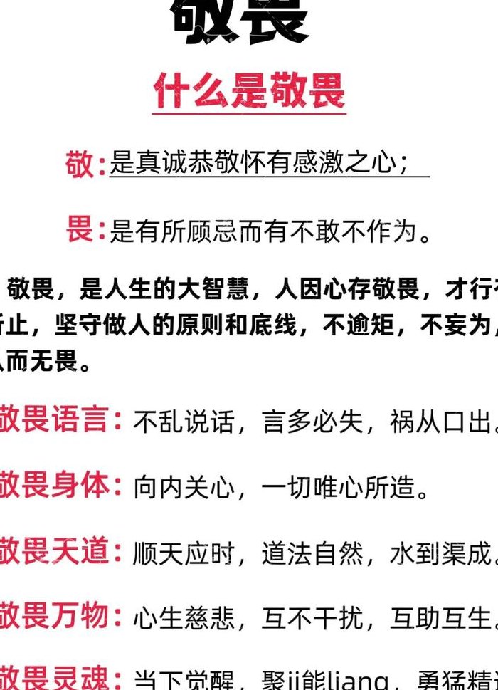 敬畏之心是什么意思（对大自然的敬畏之心是什么意思）