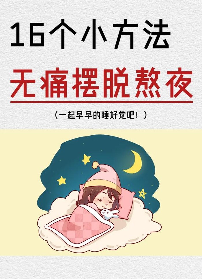 熬夜不瞌睡小秘诀（熬夜不瞌睡小秘诀图片）