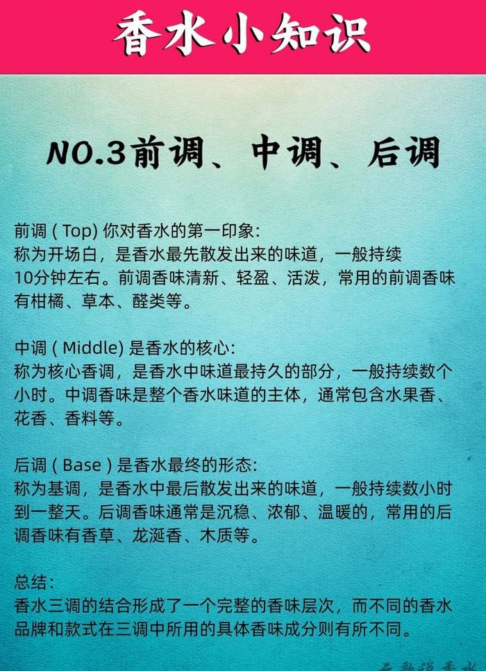 香水前调中调后调是什么意思（香水前调中调后调是什么意思啊）