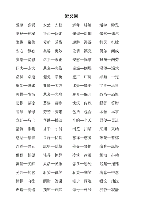 两个字意思相反的两字词语（两个字意思相反的两字词语）