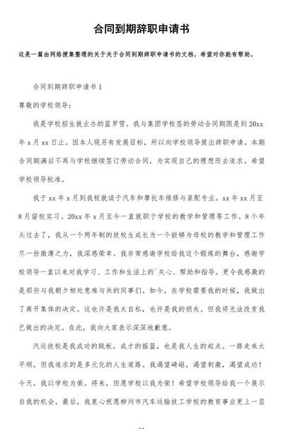 合同到期需要写辞职吗（合同到期一定要写辞职申请吗）