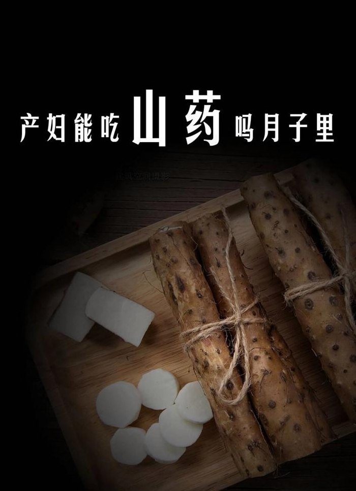 山药可以生吃吗（山药可以生吃吗?）