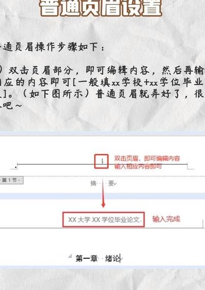 毕业论文页眉怎么设置（如何设置毕业论文页眉）