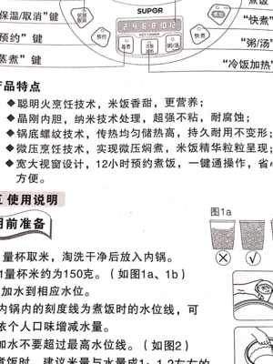 苏泊尔电饭煲使用方法（苏泊尔电饭锅使用方法）