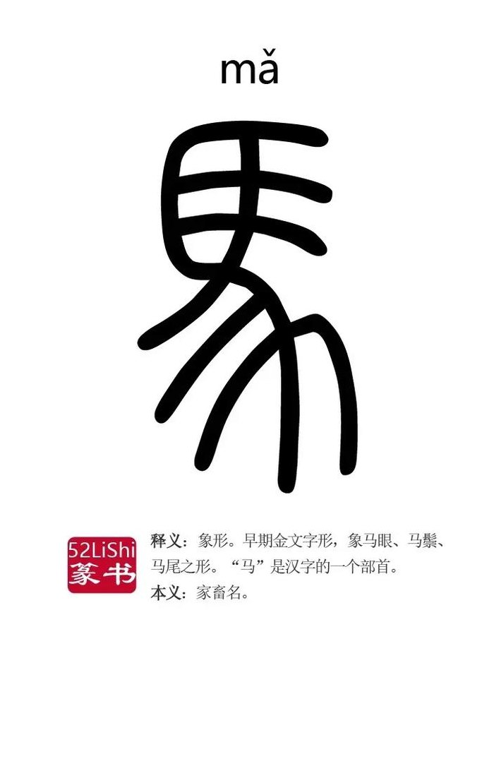 三个繁体马念什么（三个马字怎么写）