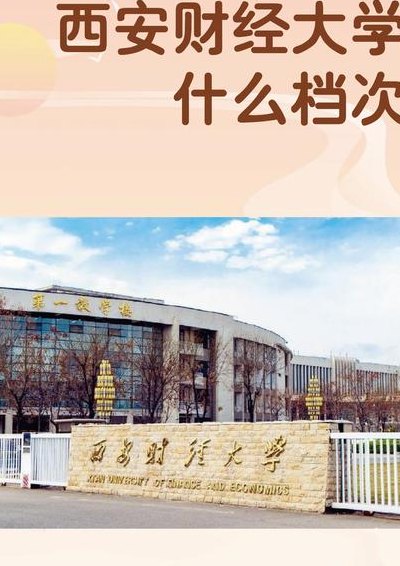 咸阳财经学院（咸阳财经学院公办还是民办）