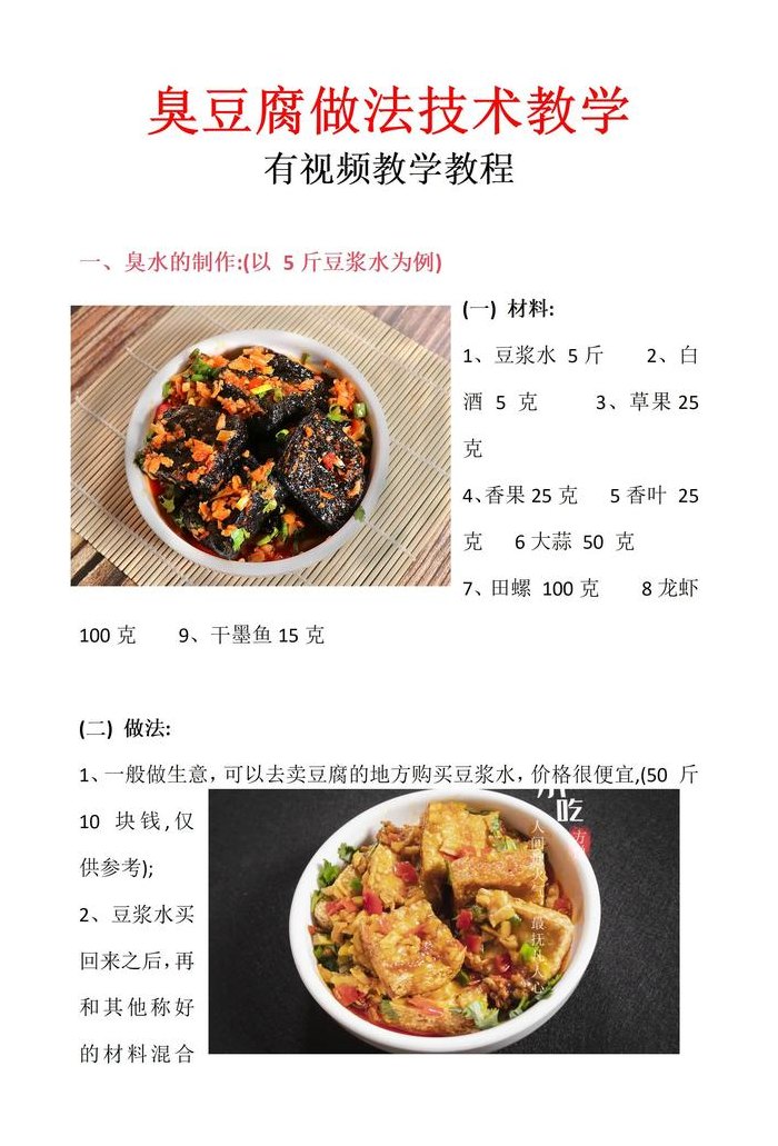 臭豆腐怎么做的（臭豆腐怎么做的那么臭）