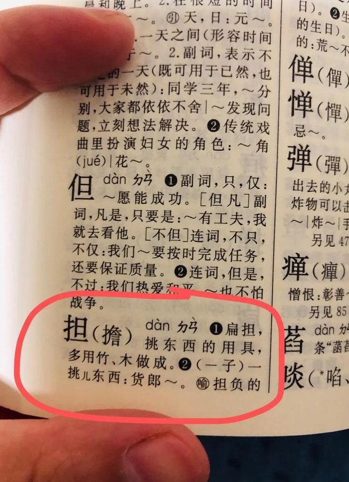 什么的扁担填词语（什么的扁担填词语ABB）