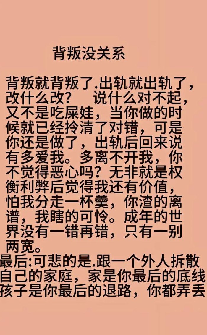 背叛到底是什么意思（背叛是什么意思,简单的说）