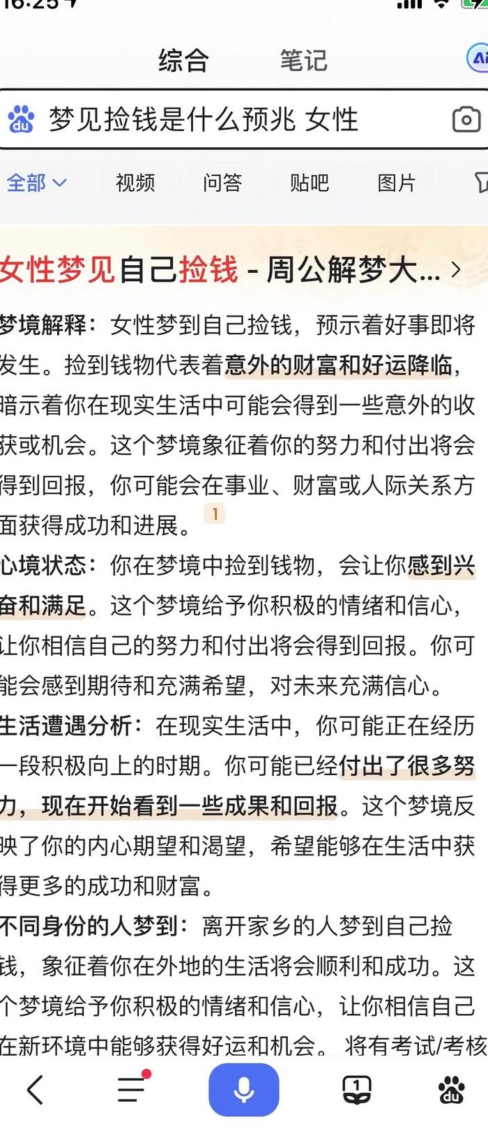 女人梦见自己捡钱好吗（女人梦见自己捡到钱了）