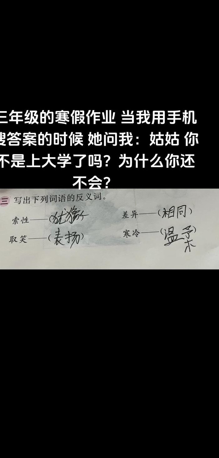 差异反义词（差异反义词有哪些）