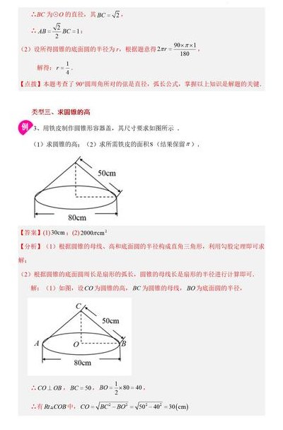 圆锥侧面有多少条母线（圆锥侧面的线叫什么）