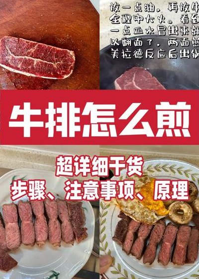 速冻牛排怎么煎（速冻牛排怎么煎好吃又简单）