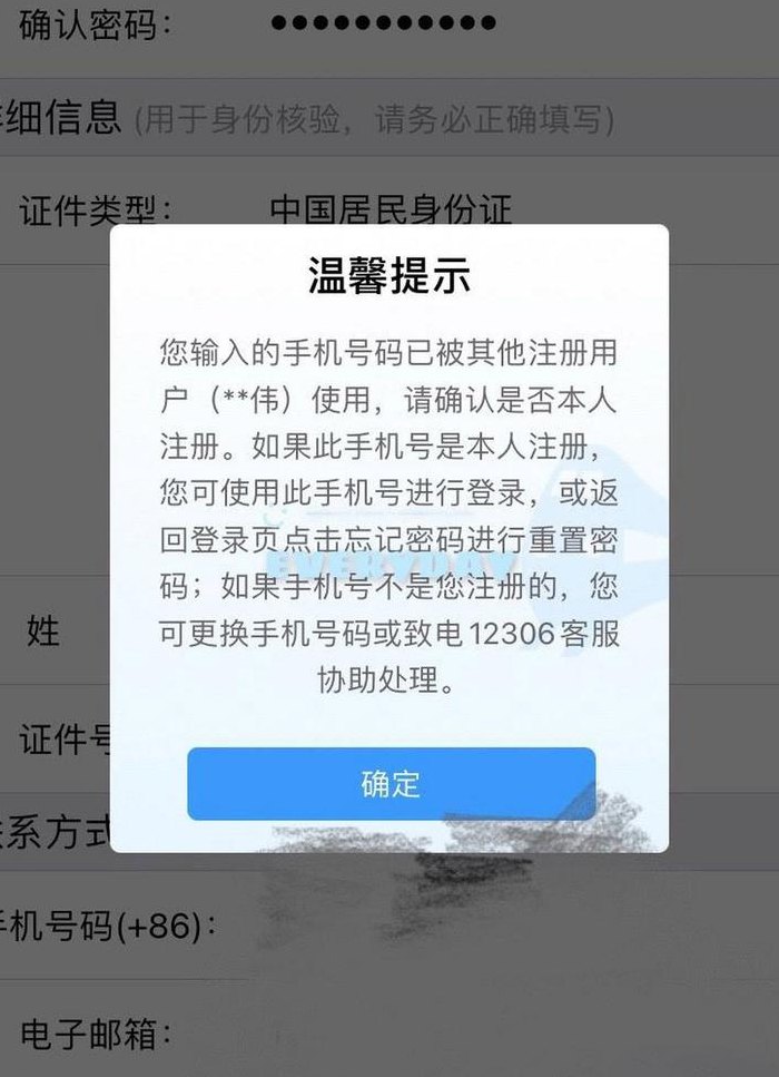 12306账号重置（12306重置后注册不了怎么办）