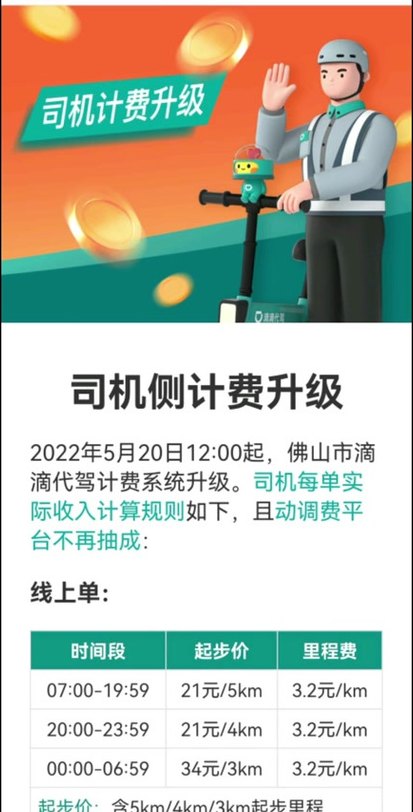 滴滴代驾报名费多少钱（滴滴代驾哪里报名?需要什么资料?）