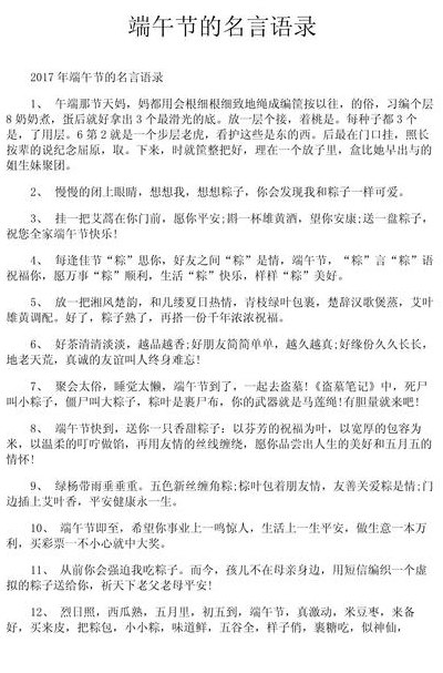 关于端午节的名言（关于端午节的名言警句和古诗）