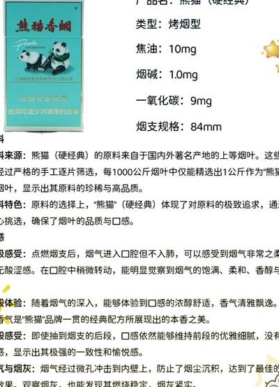 包含熊猫牌香烟价格表图的词条