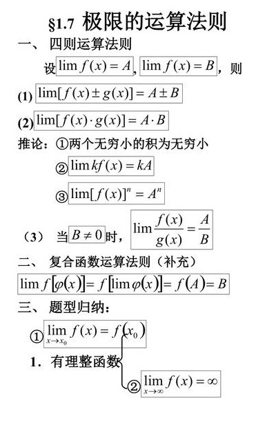 极限运算法则（极限运算法则的使用条件）