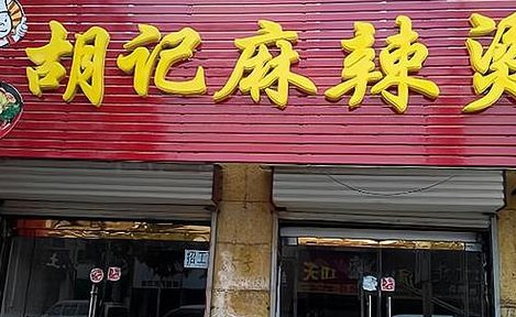 在镇上开什么独特店（镇上开一家什么店最适合）