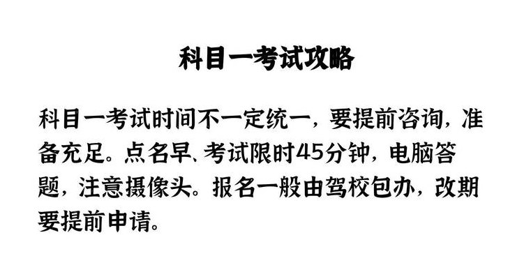 科目一下午场几点开始（科目一下午场考试时间）