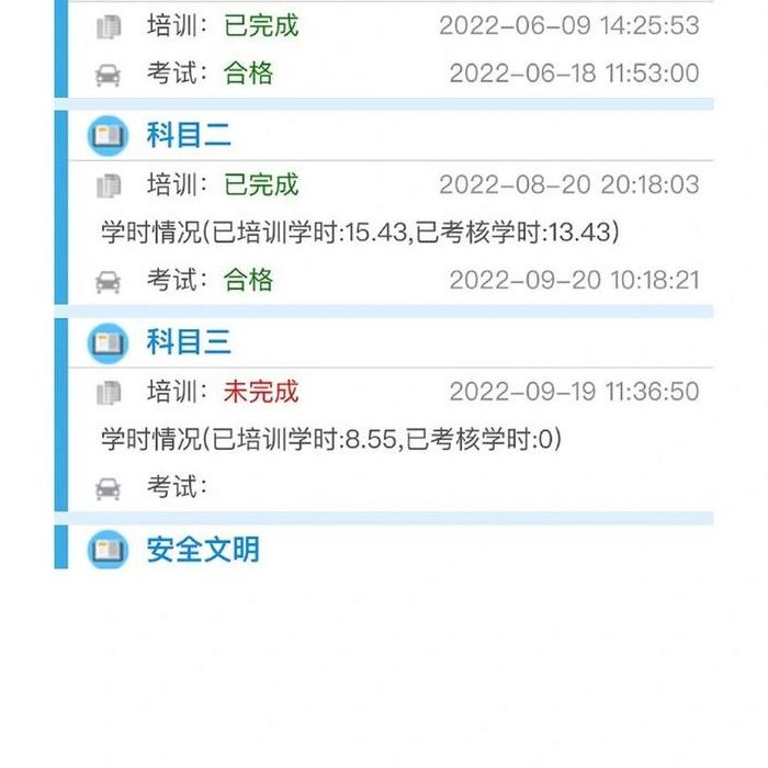 立秋驾校学时查询（驾校学员学时查询app）