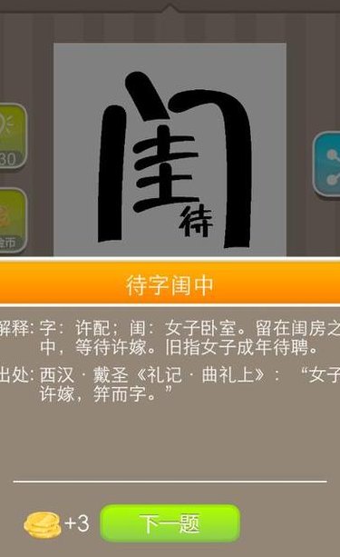 待字闺中（待字闺中是成语吗）