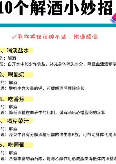 怎么解酒的最好办法（如何解酒的简单方法）