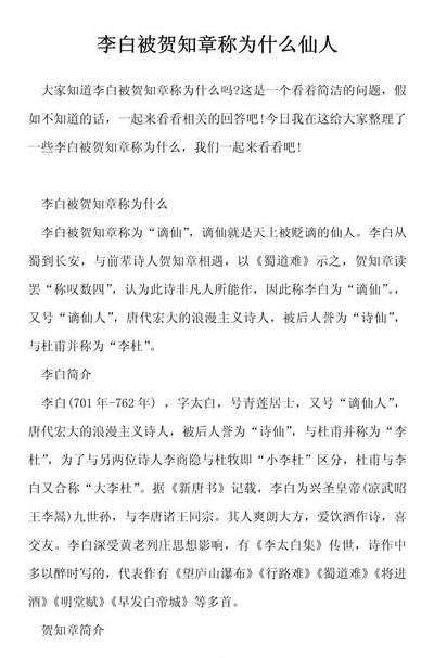 贺知章有什么美誉之称（贺知章的美誉）