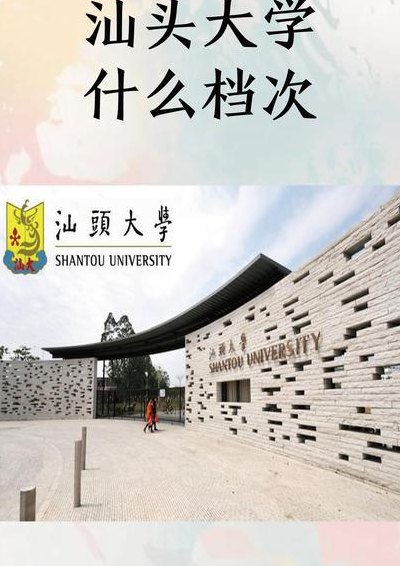 考上汕头大学意味着什么（考入汕头大学是免费读吗）