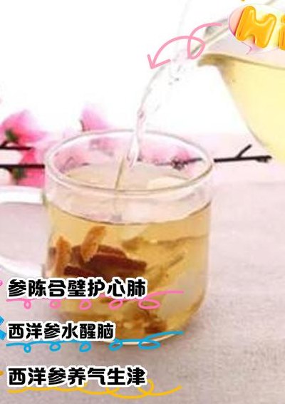 40岁女人吃西洋参的好处（西洋参茶又叫短命茶）