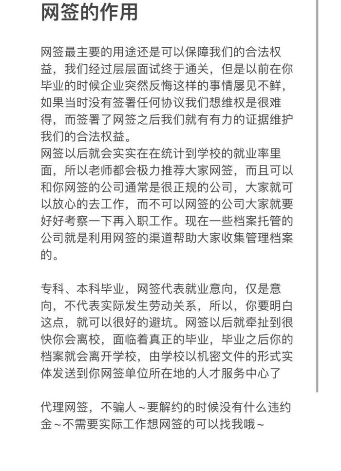 大学生网签（大学生网签是什么意思）