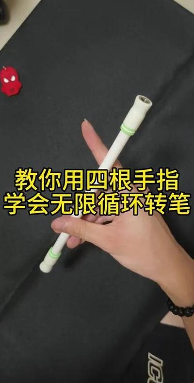 怎样转笔最简单的方法（怎样转笔最简单的方法四年级）