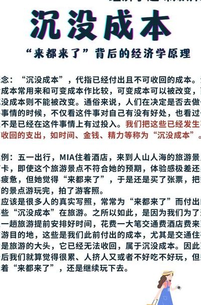 沉没成本效应是什么意思（沉没成本是什么定律）