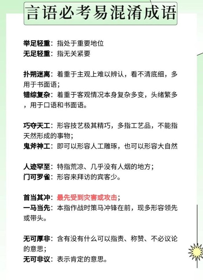 首当其冲的意思和用法（首当其冲的意思解释一下）