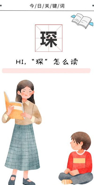 琛是多音字吗怎么读（琛拼音多音字）