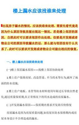 房子漏水应该怎么解决（房子漏水严重要怎么处理才做好）