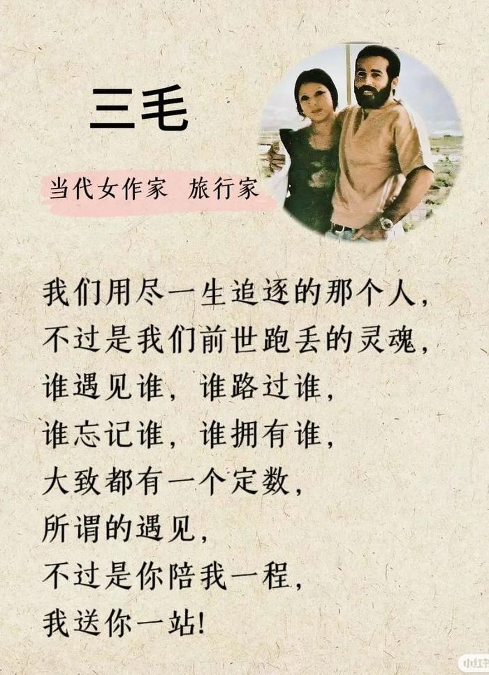 台湾作家三毛简介（台湾作家三毛经典情话）