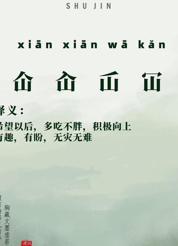 仚屳氽汆,觞觥觚斛怎么读（氽字怎么读音是什么意思）